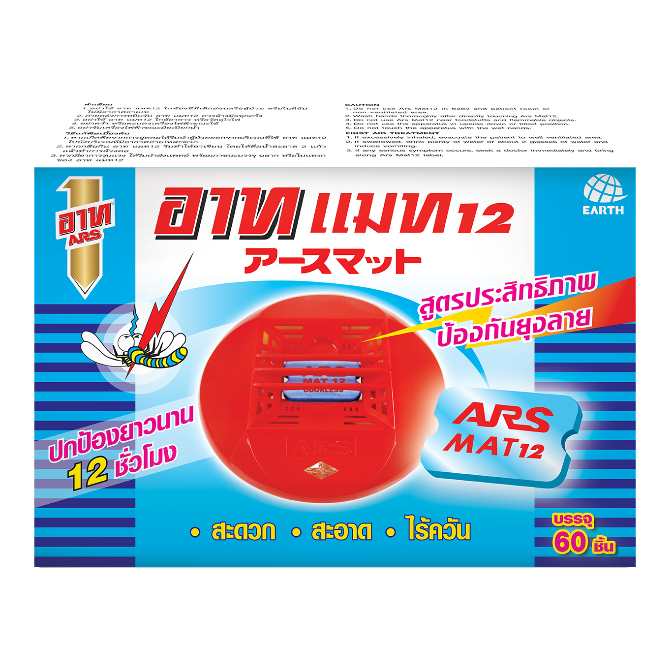 ARS MAT12 (60 PCS.)