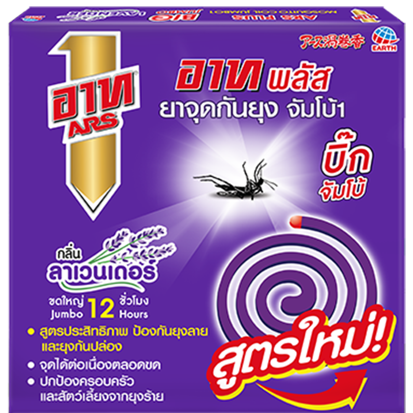 ARS PLUS MOSQUITO COIL BIG JUMBO LAVENDER