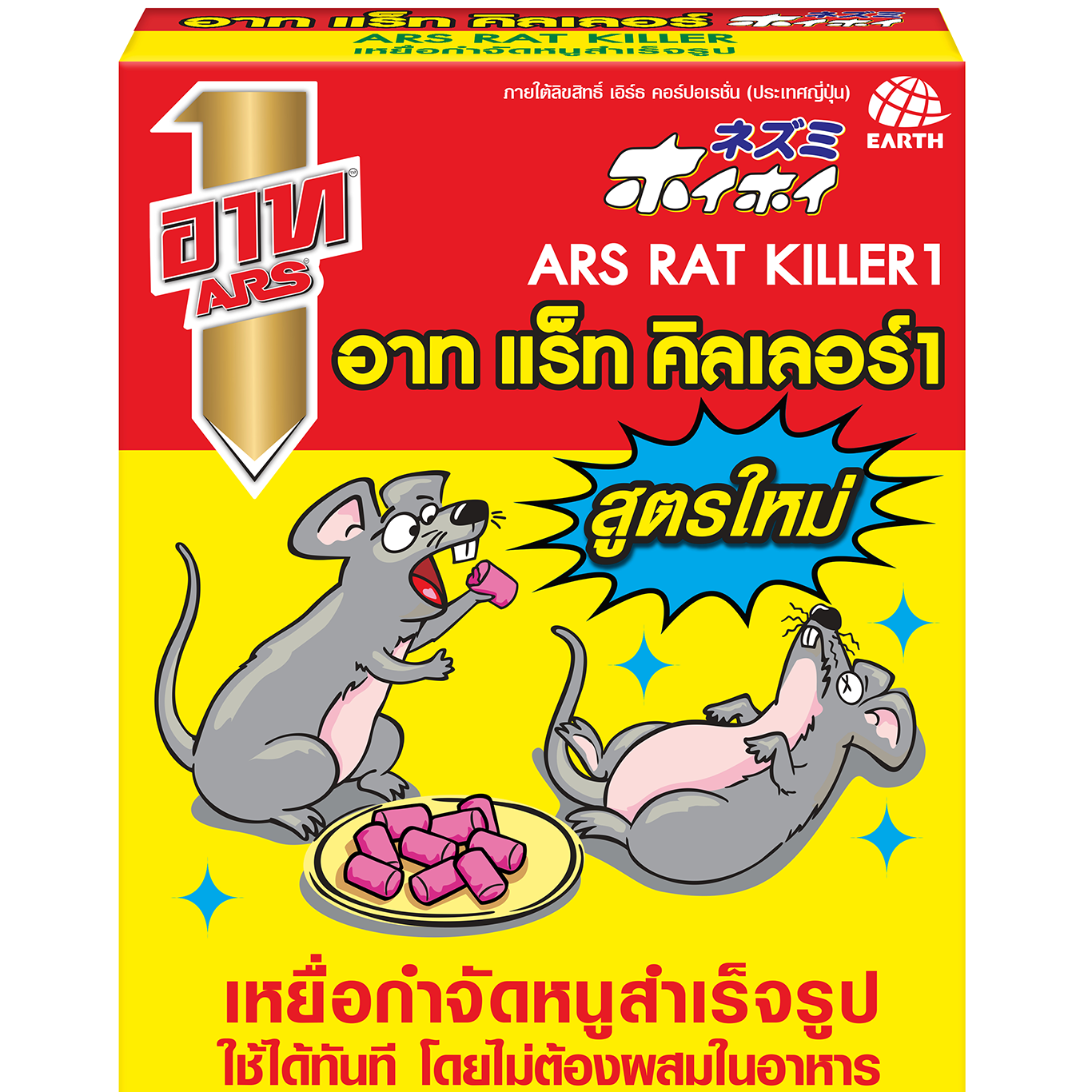 อาท แร็ท คิลเลอร์1 (120 กรัม)