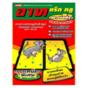 ARS RAT GLUE SMART PACK