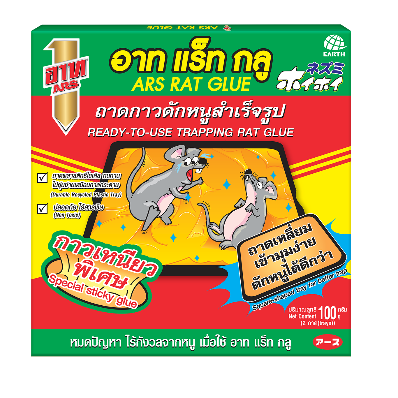 อาท แร็ท กลู