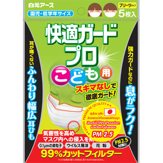 KAITEKI GUARD PRO PLEATS TYPE KIDS