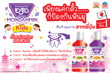 เด็ก ๆ จำเป็นต้องใช้น้ำยาบ้วนปากหรือไม่?!