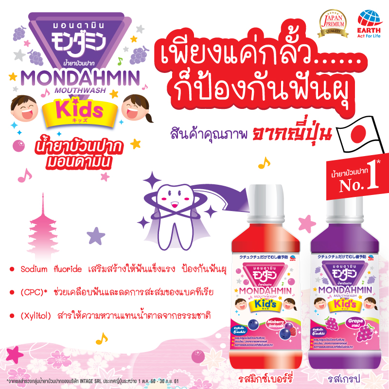 เด็ก ๆ จำเป็นต้องใช้น้ำยาบ้วนปากหรือไม่?!