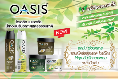 ทุกคนรู้ แฟนคลับรู้…น้ำมันหอมระเหยแมนดาริน ช่วยให้ผ่อนคลายความตึงเครียด