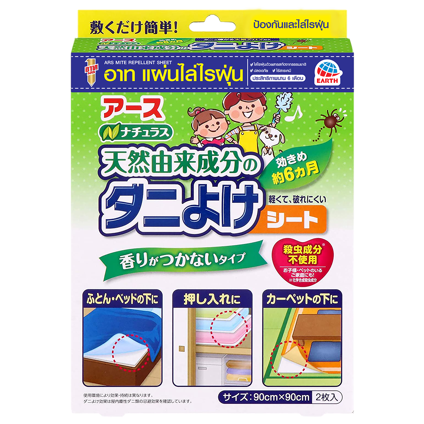 ARS MITE REPELLENT SHEET