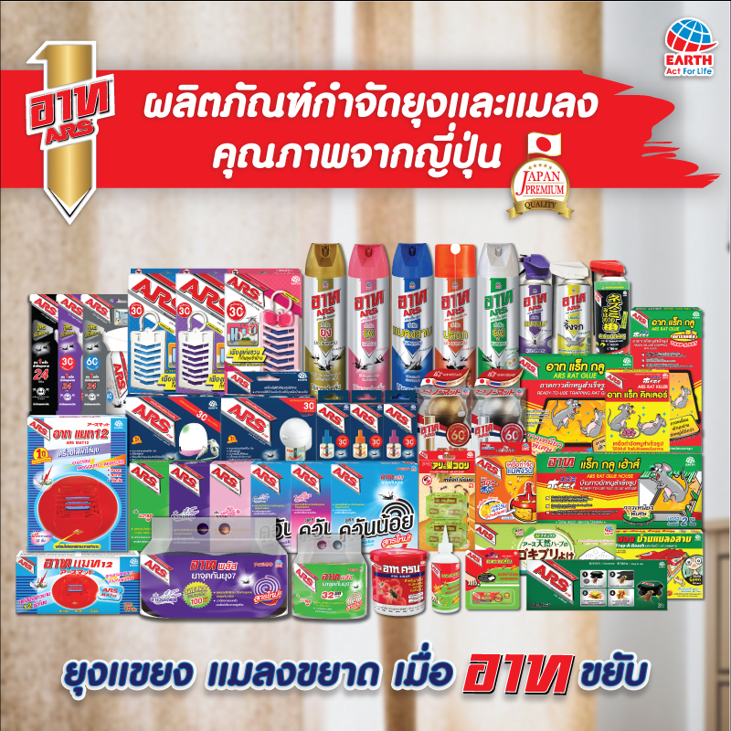 ปลอดภัยจากเหล่าแมลงร้ายด้วย 5 ส.