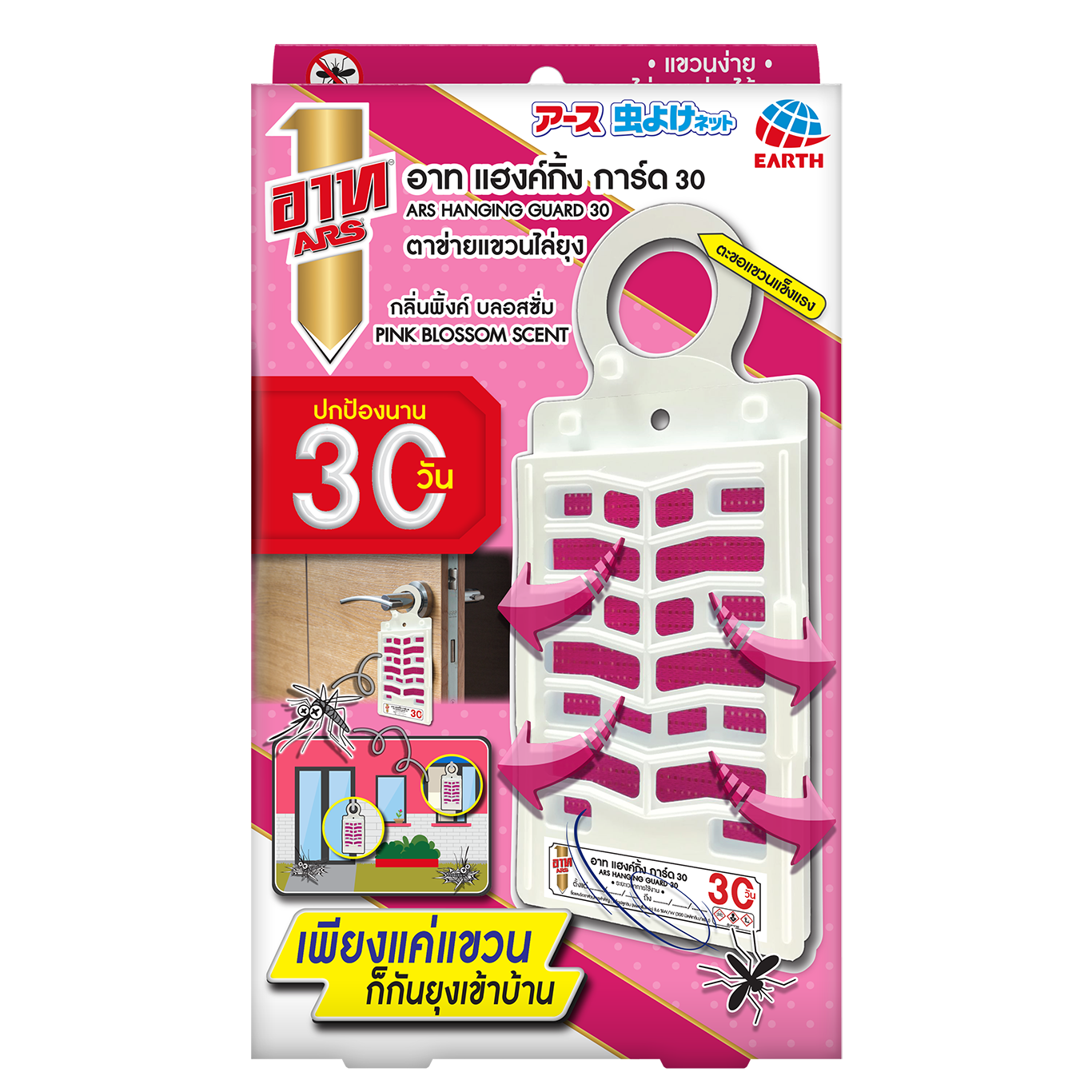 ARS HANGING GUARD 30 PINK BLOSSOM