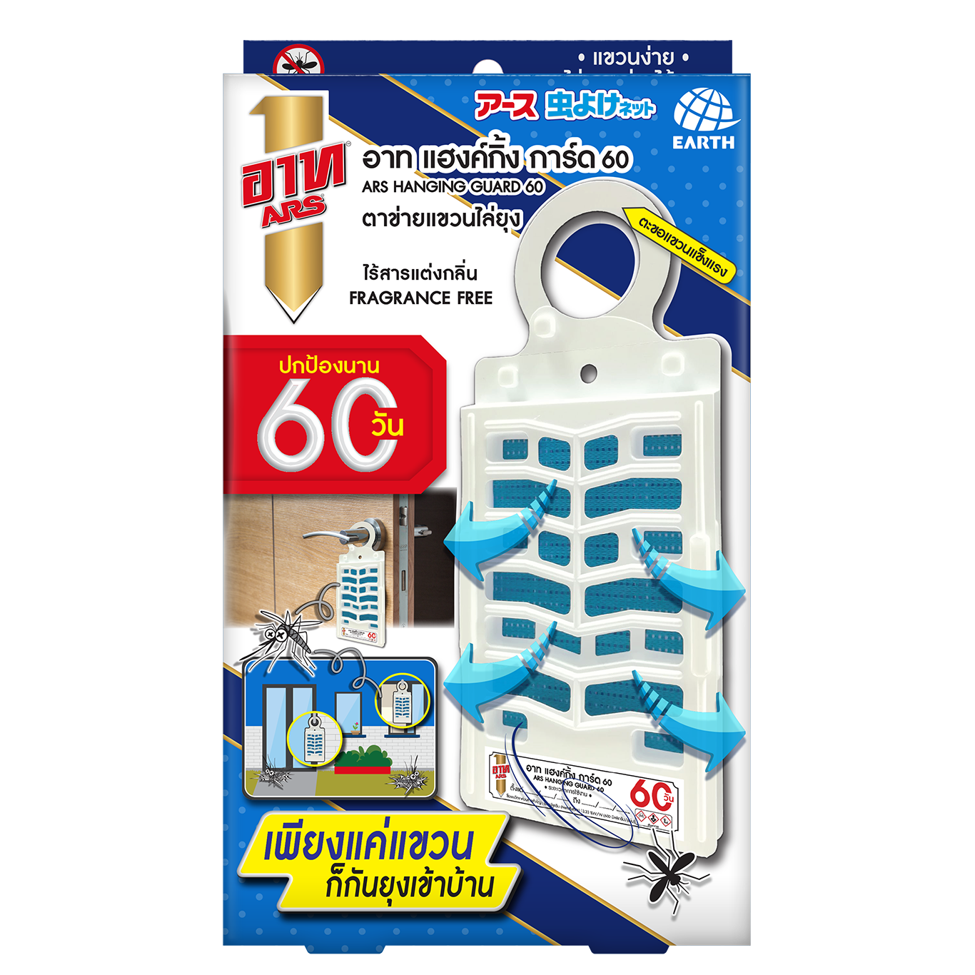 ARS HANGING GUARD 60 FRAGRANCE FREE