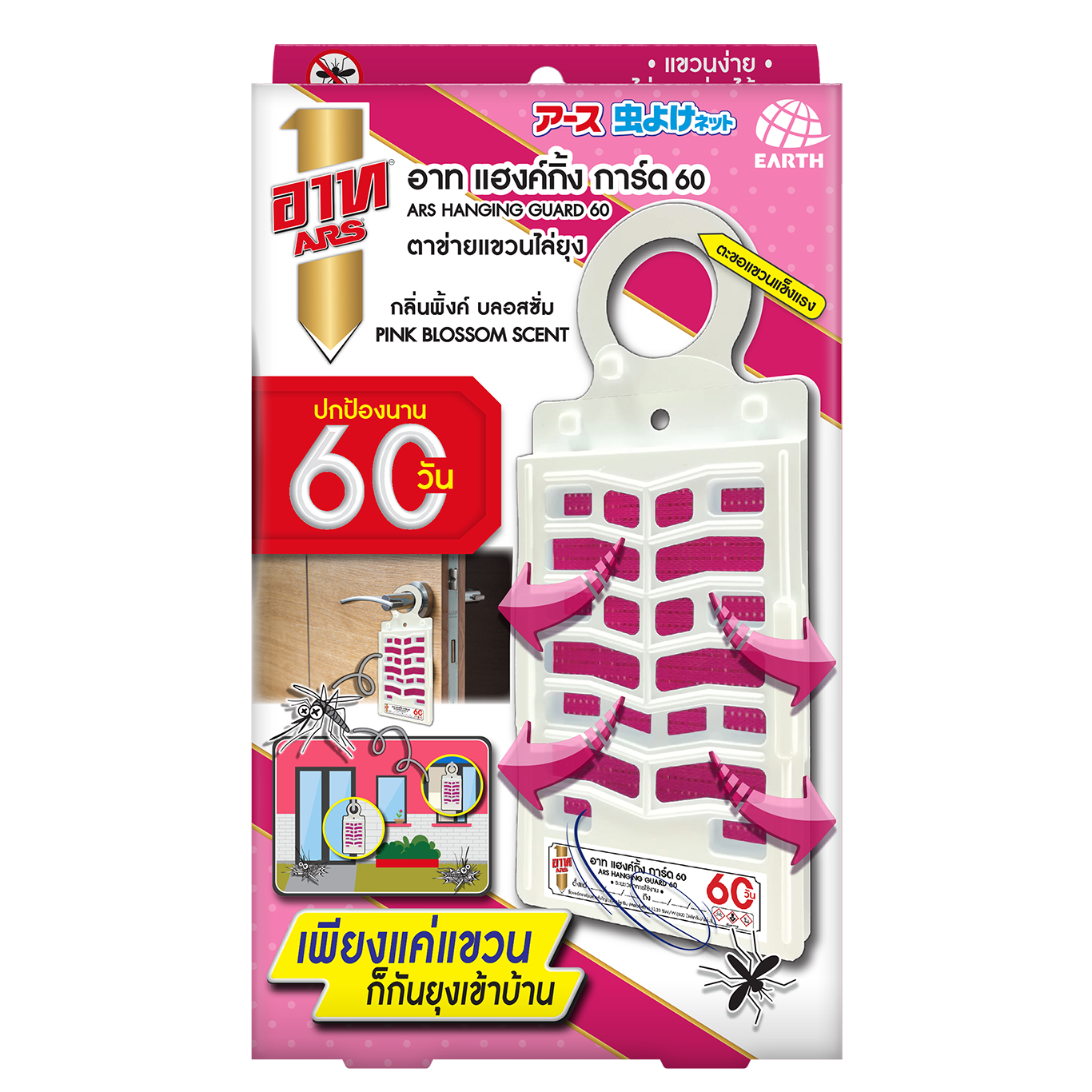 ARS HANGING GUARD 60 PINK BLOSSOM