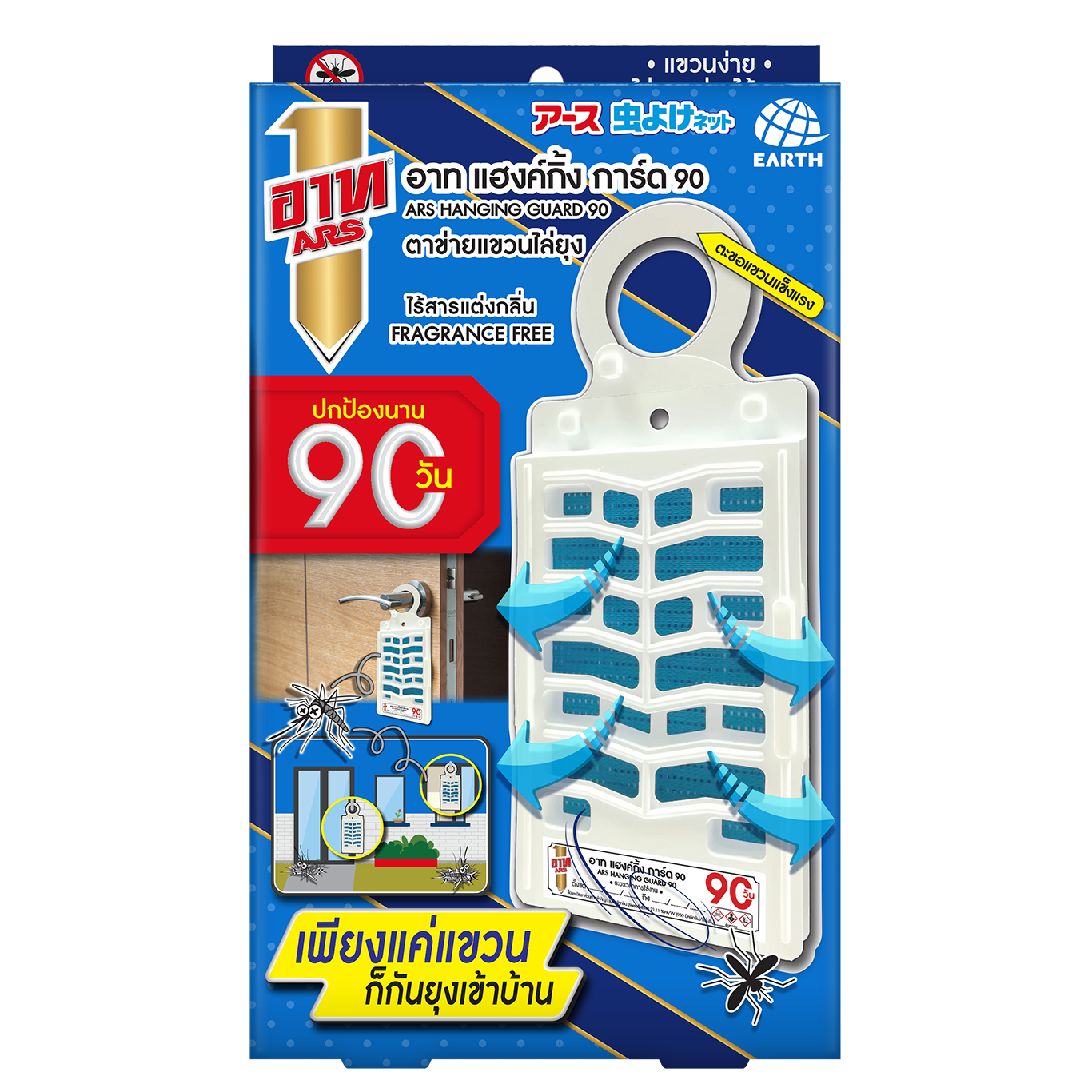 ARS HANGING GUARD 90 FRAGRANCE FREE