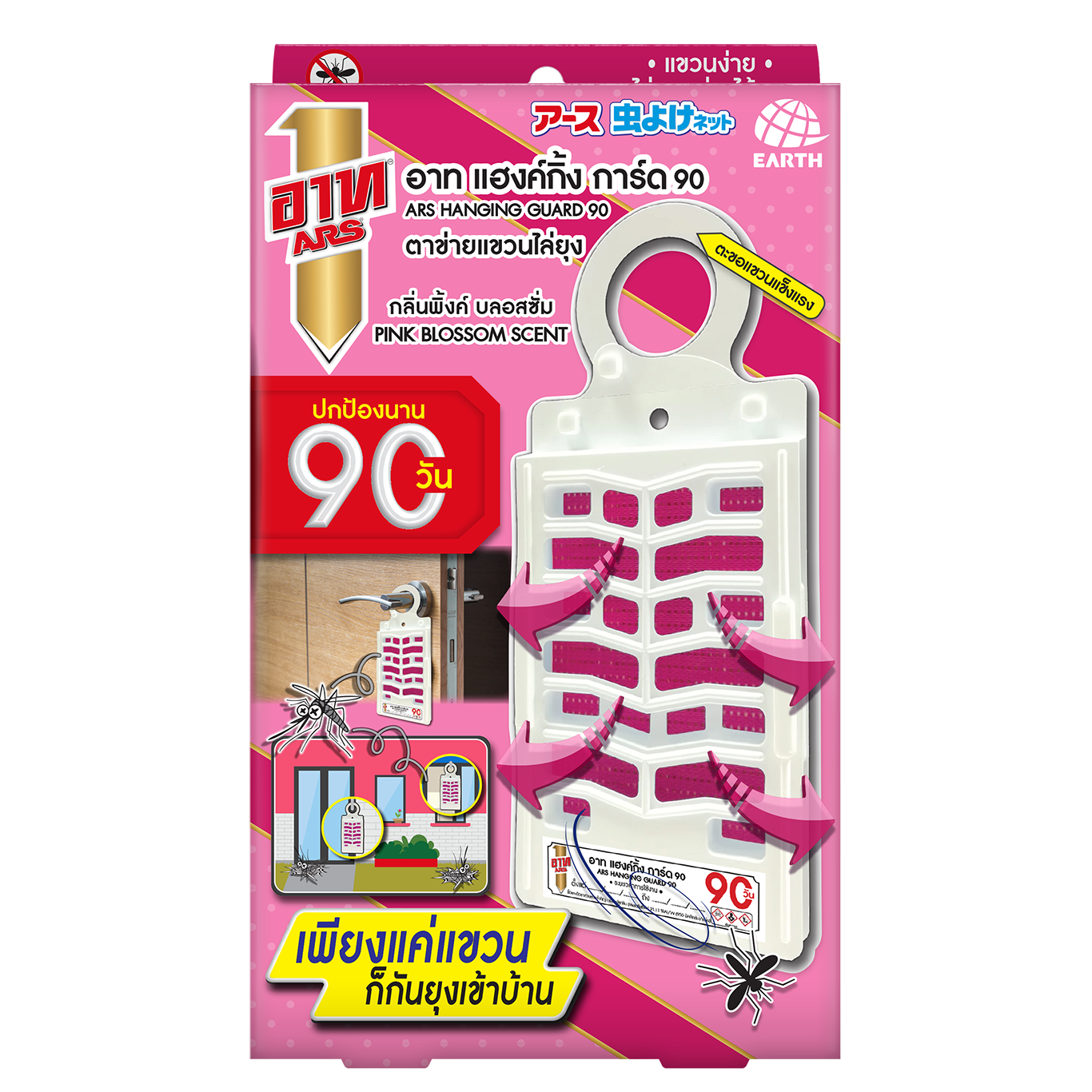 ARS HANGING GUARD 90 PINK BLOSSOM