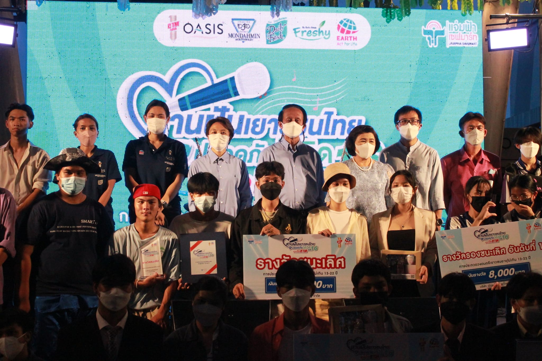 กิจกรรมการแข่งขันวงดนตรี สานฝันเยาวชนไทย ปลอดภัยโควิด จากใจอาท ปีที่ 16