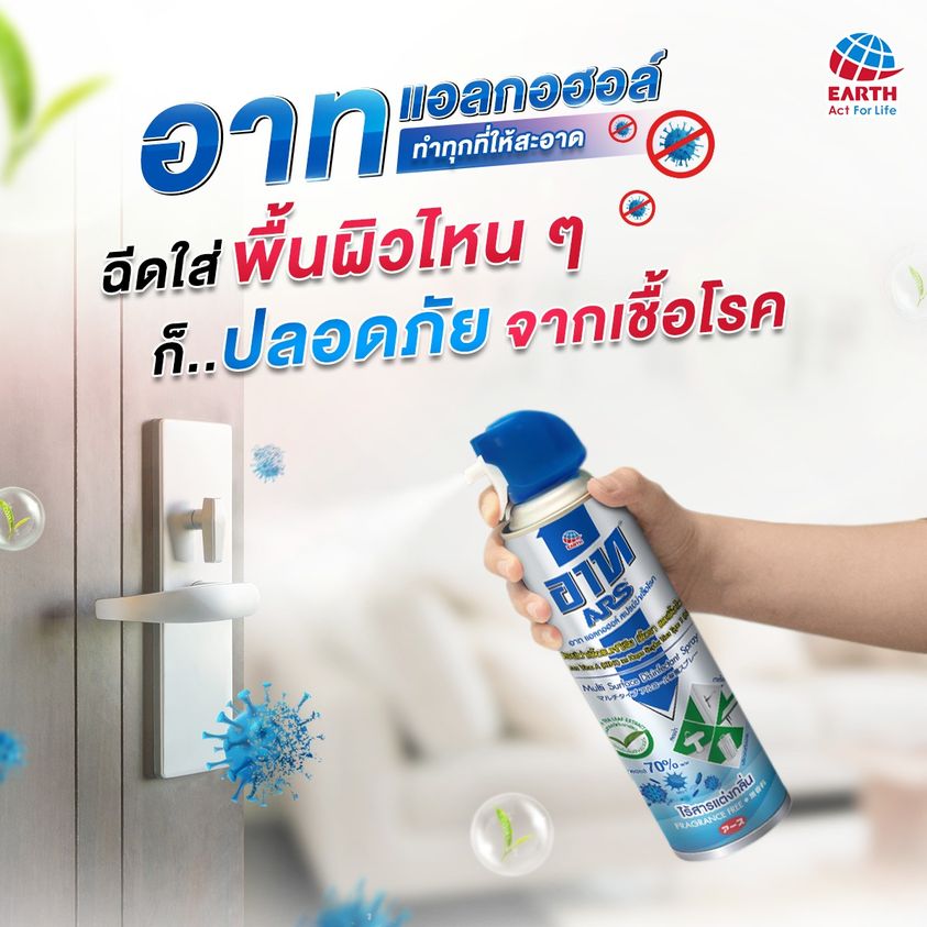 กำจัดเชื้อ เพื่อบ้านสะอาด