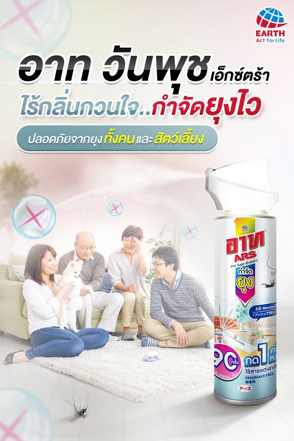 กำจัดยุงลาย ด้วยมาตรการ “3 เก็บ ช่วยป้องกัน 3 โรค”