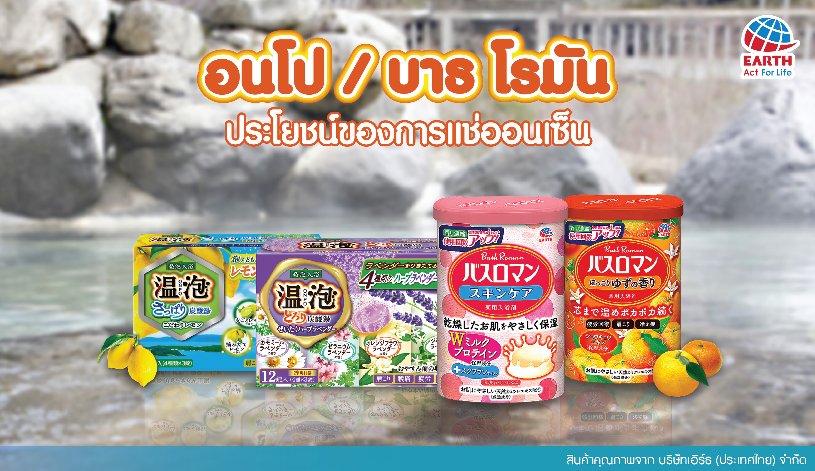ประโยชน์ของการแช่ออนเซ็น