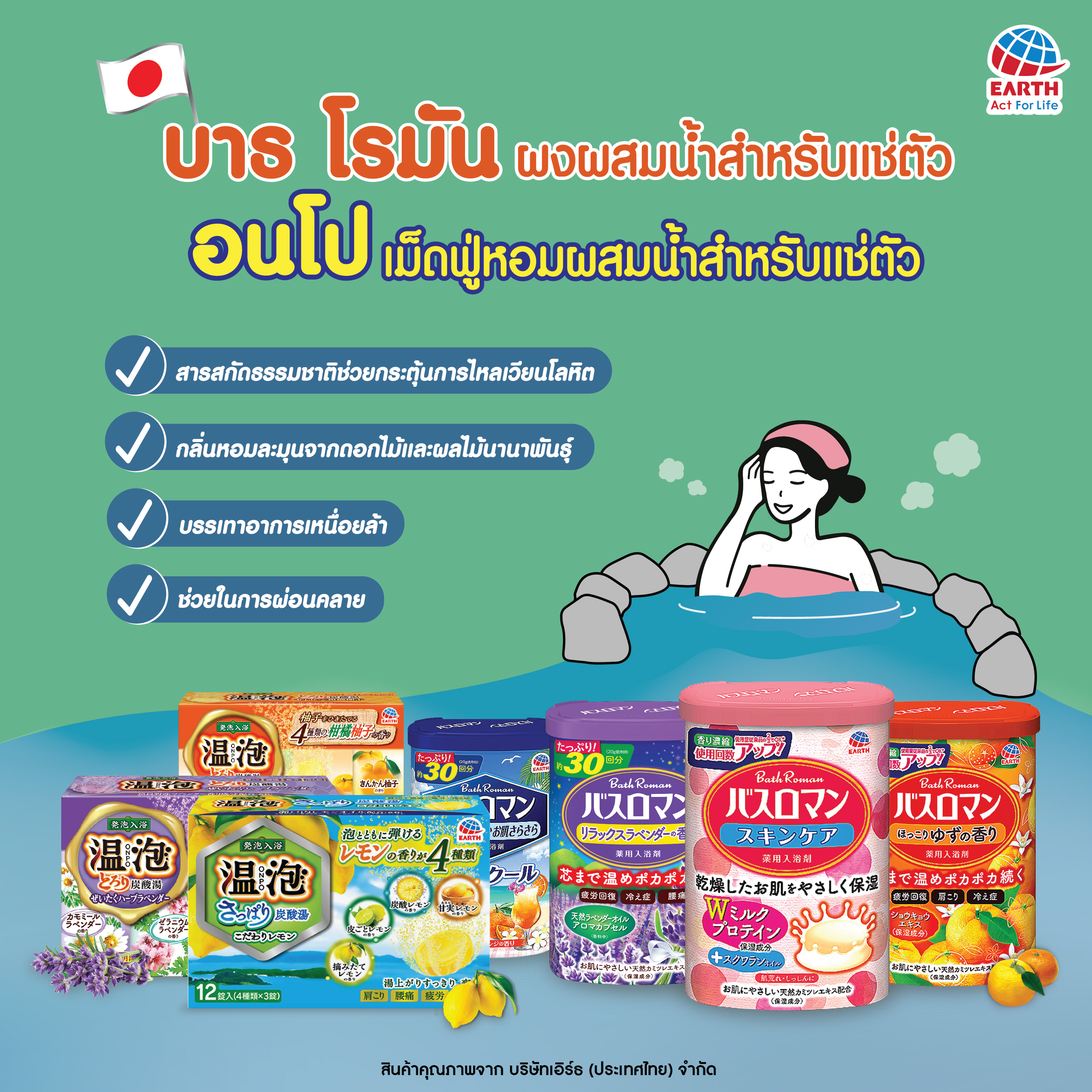 ประโยชน์ของการแช่ออนเซ็น