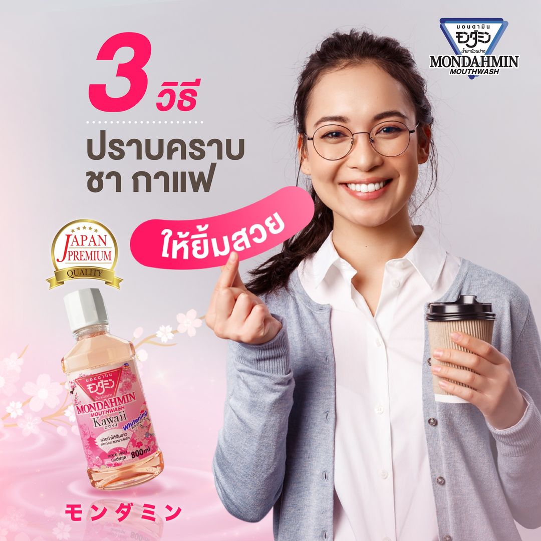 3 วิธีปราบคราบ ชา กาแฟ