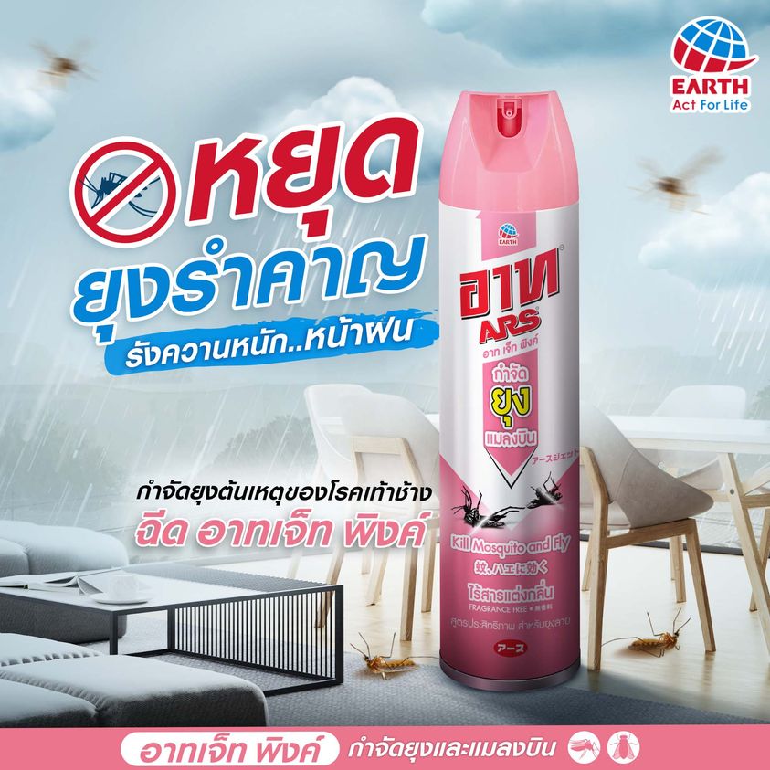 หยุดยุงรำคาญ รังควานหนักหน้าฝน!