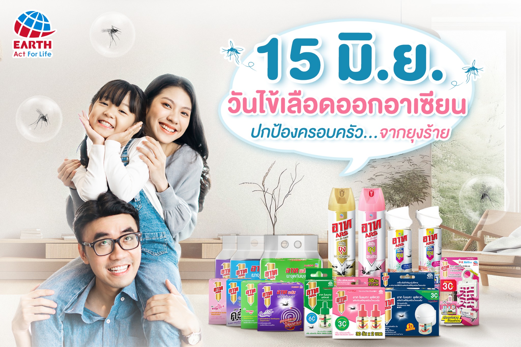 “วันไข้เลือดออกอาเซียน” (ASEAN Dengue Day)