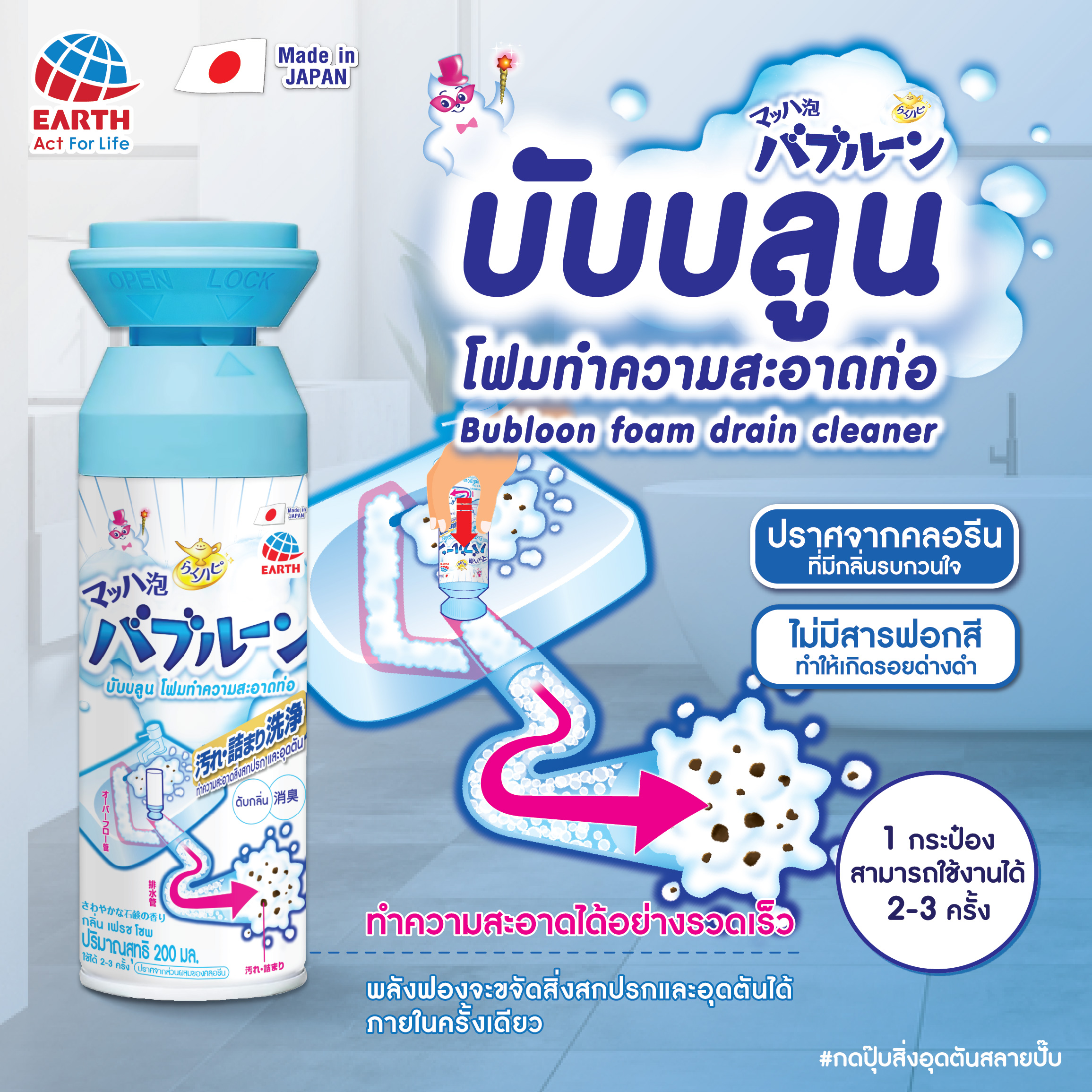 หมดปัญหาท่อตัน ขจัดสิ่งสกปรก, สิ่งอุดตันและกลิ่นเหม็นพร้อมฆ่าเชื้อโรคได้ด้วยตัวเอง