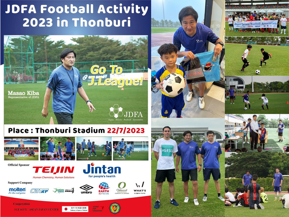 สนับสนุนกิจกรรมฟุตบอล JDFA (Japan Dream Football Association)